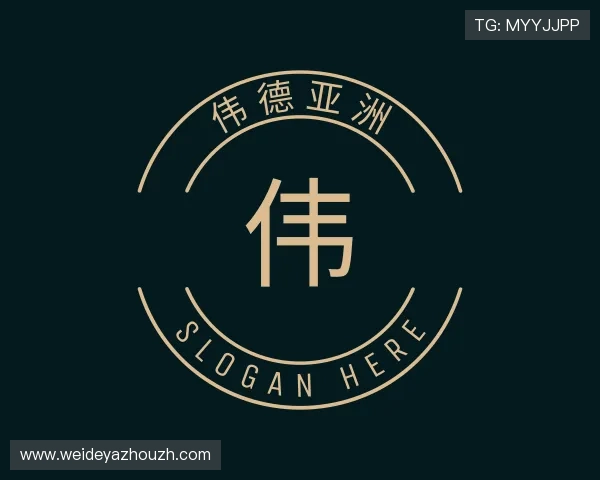 关于伟德亚洲